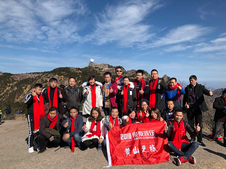 俊泰液壓科技，黃山之旅！