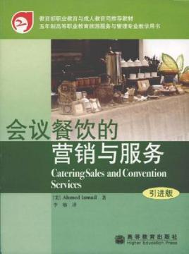 會議餐飲的營銷與服務 餐飲管理的關鍵策略與實踐